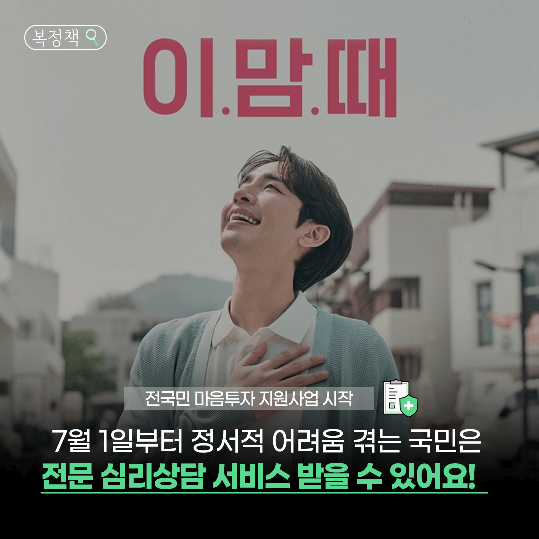 전국민 마음투자 지원사업