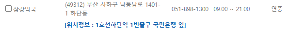 부산 사하구 연중무휴 약국
부산 사하구 일요일 문 여는 약국