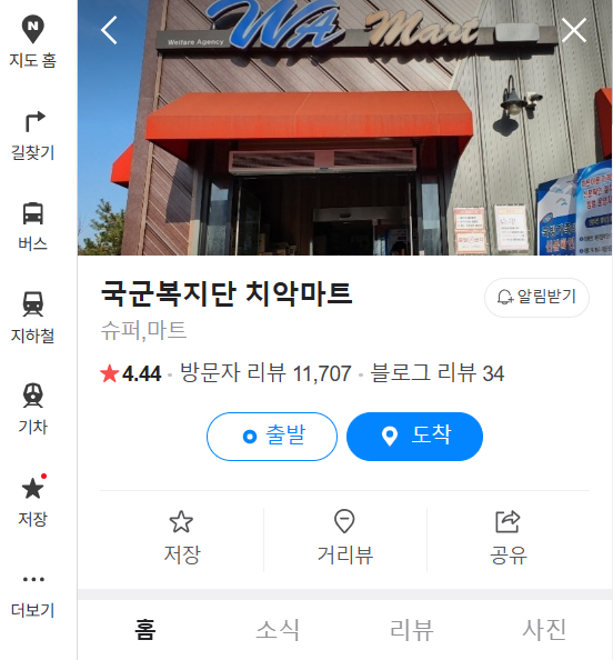 치악마트까지 거리와 후기를 확인 후에 방문하세요