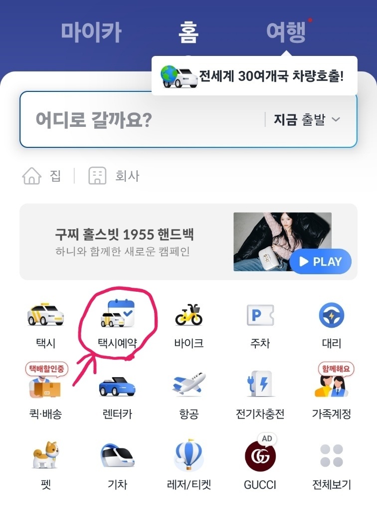 카카오 택시 경유지 설정 방법 이미지