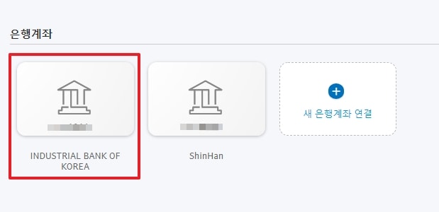 페이팔 송금받기