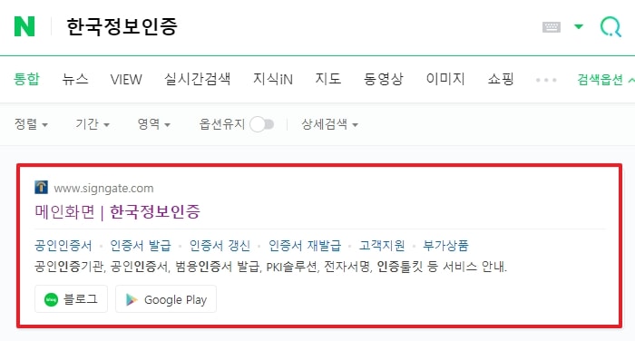 한국정보인증 검색