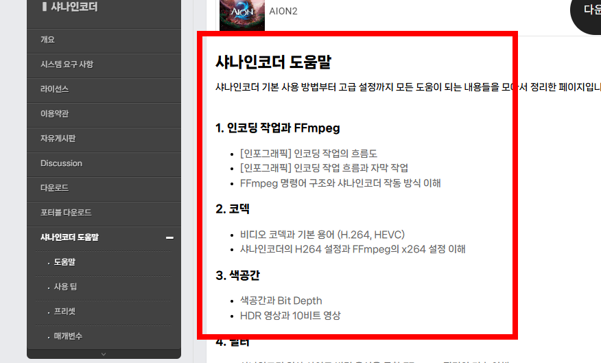 샤나 인코더 다운로드 사이트 소개