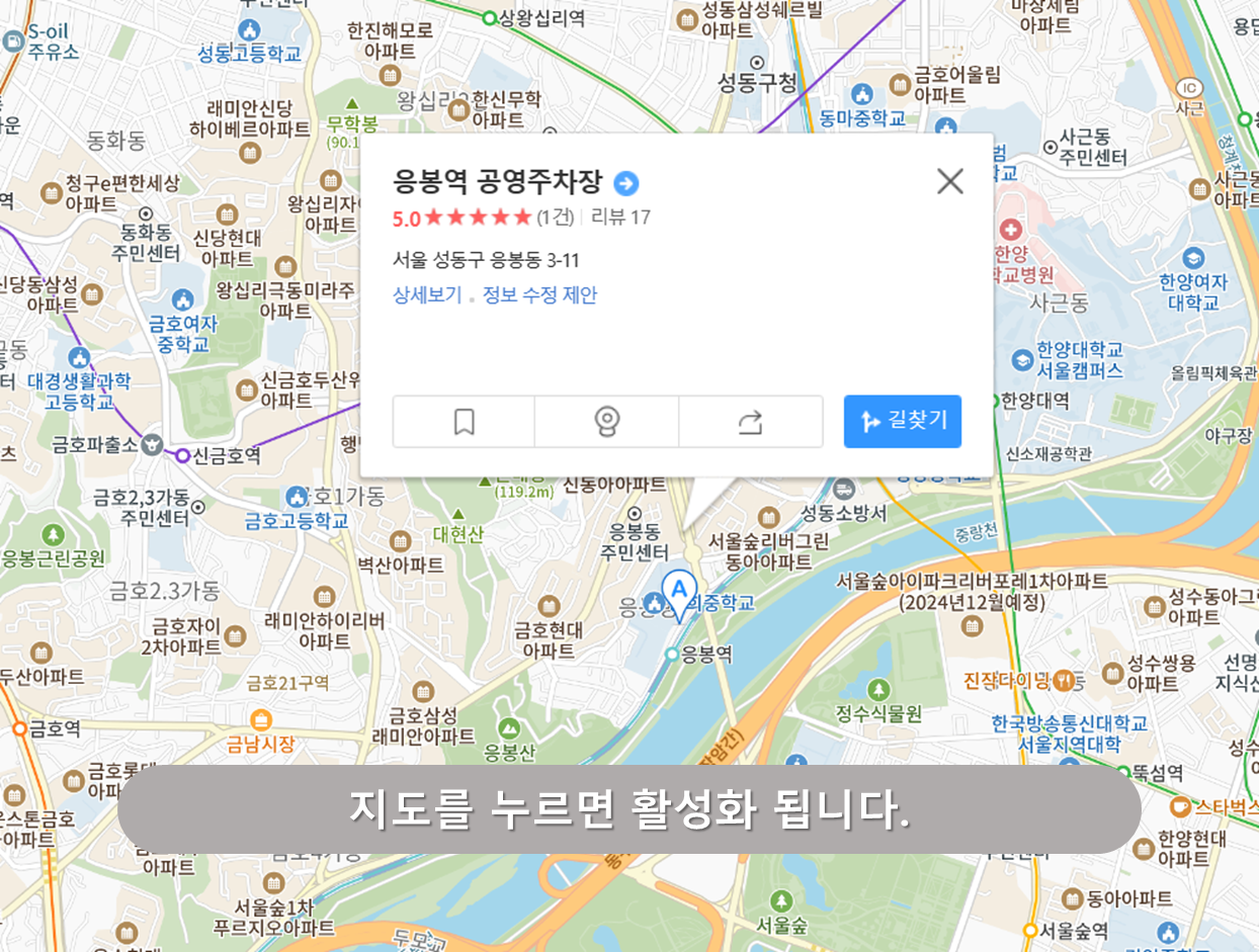 응봉산 주차장 - 응봉역 공영주차장