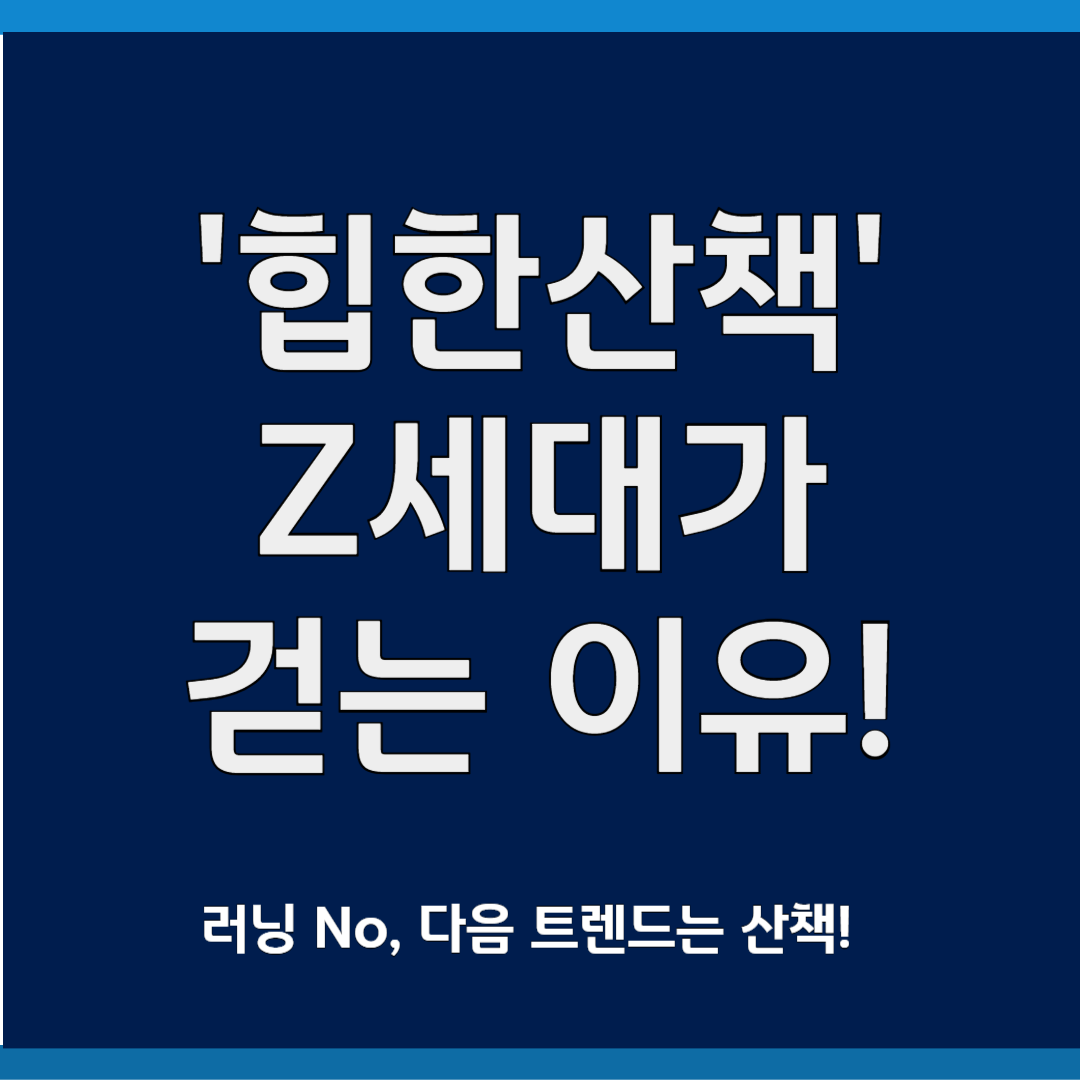 힙한 산책