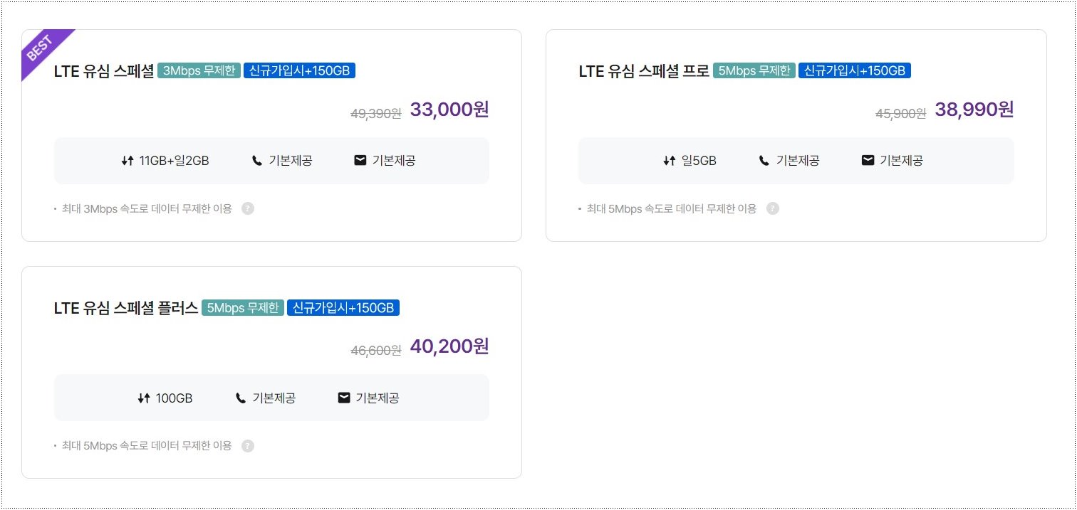 LG알뜰폰-무제한-요금제