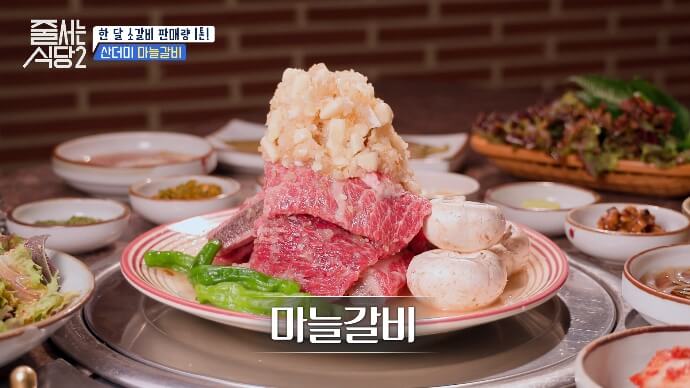 줄서는식당2-마늘갈비