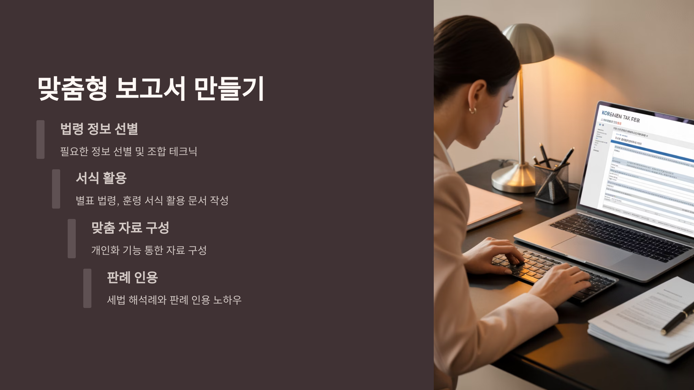 맞춤형 보고서 만들기