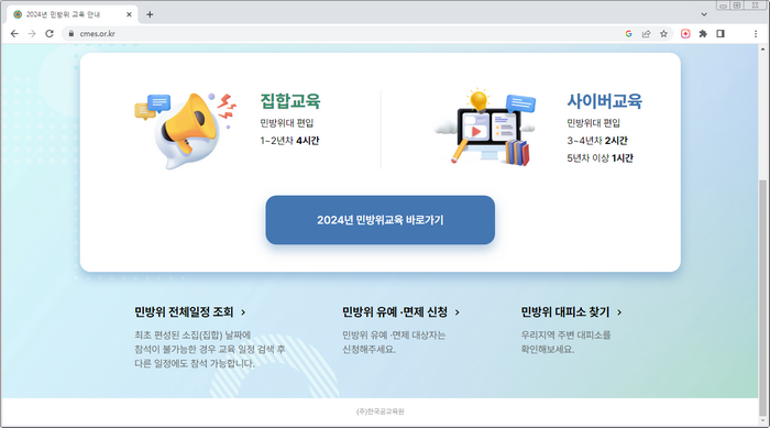 민방위홈페이지