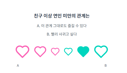 무료 연애 진단 테스트16