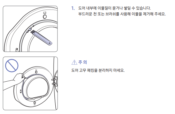 도어 청소방법