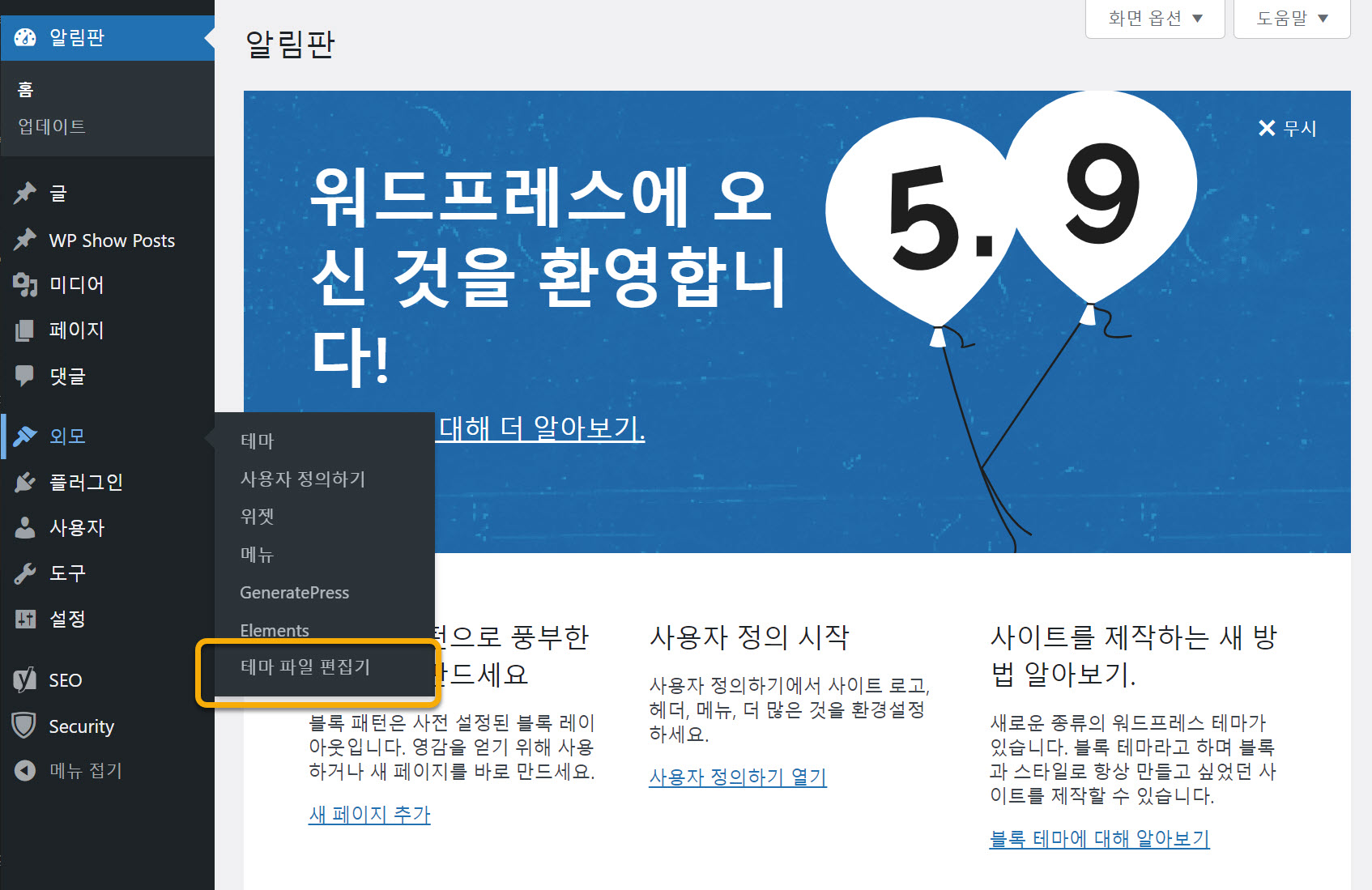 테마 파일 편집기
