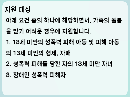 2023 폭력피해 아동 돌봄 비용 지원