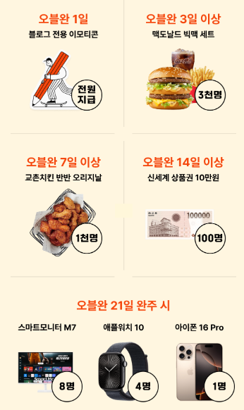 오블완 참여혜택