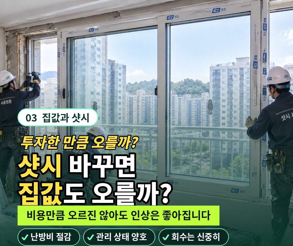 베란다 창호 공사 장면