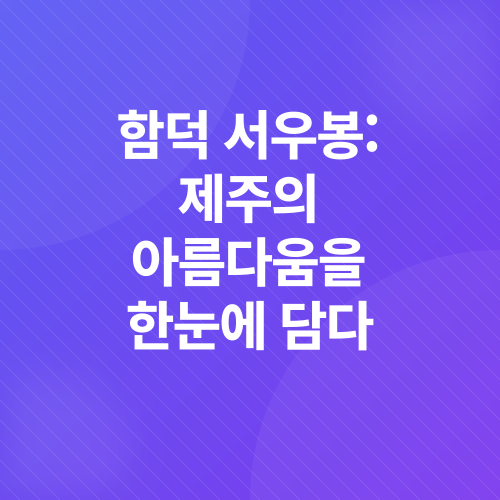 제주도 여행_3