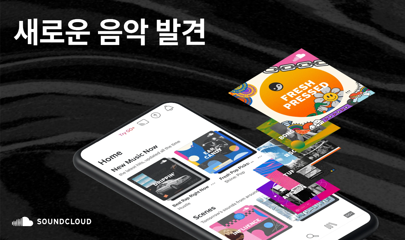 SoundCloud, 사운드클라우드, soundcloud download, 음악과 오디오, 노래공유