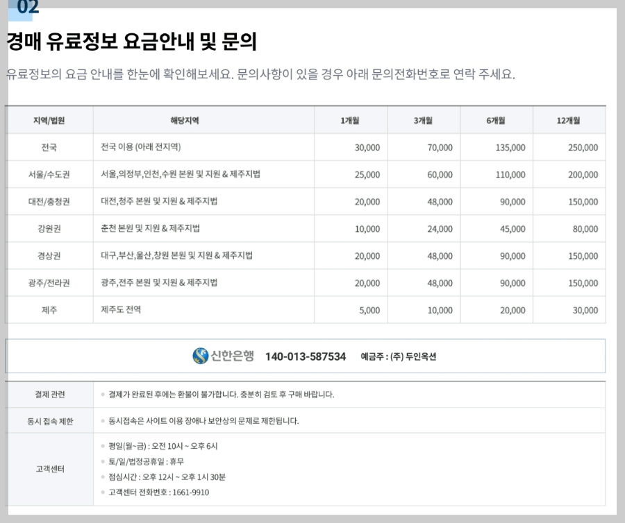 두인경매-무료경매사이트-샛별-이용팁-유료버젼-비교