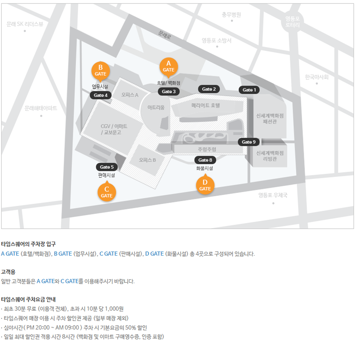 타임스퀘어 주차비