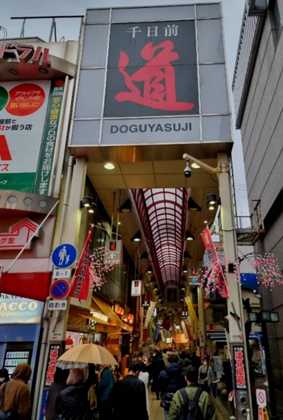 오사카주방거리(도구야스지) 입구