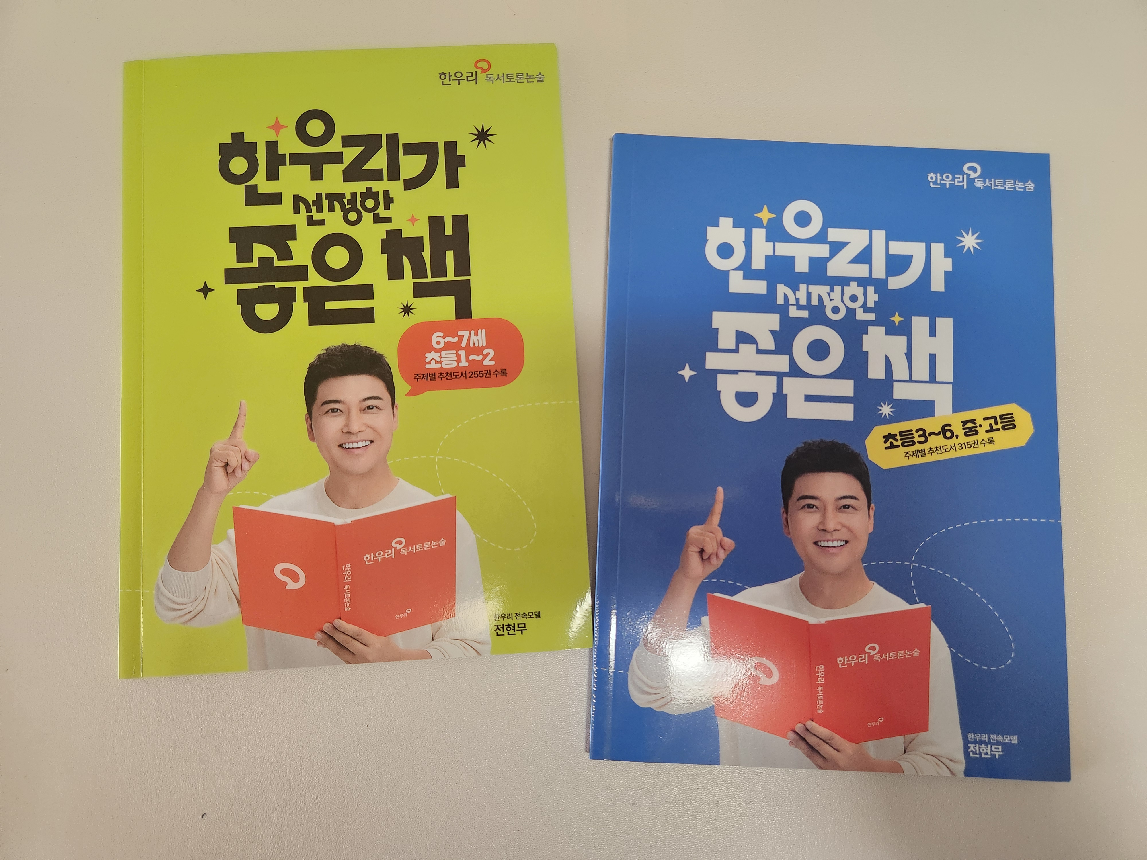 한우리 독서지도사