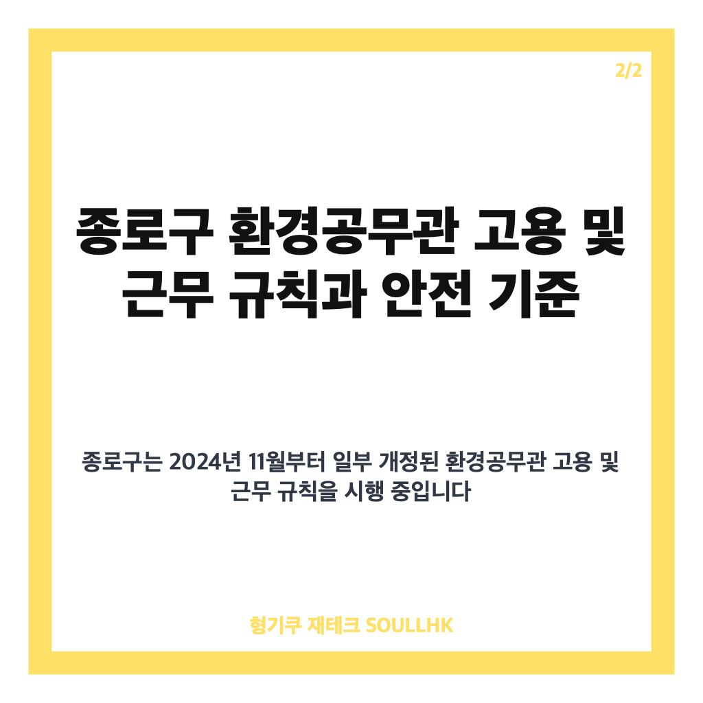 종로구 환경미화원 사망 사고 경위와 현행 안전 규정 집중 분석 카드뉴스 3