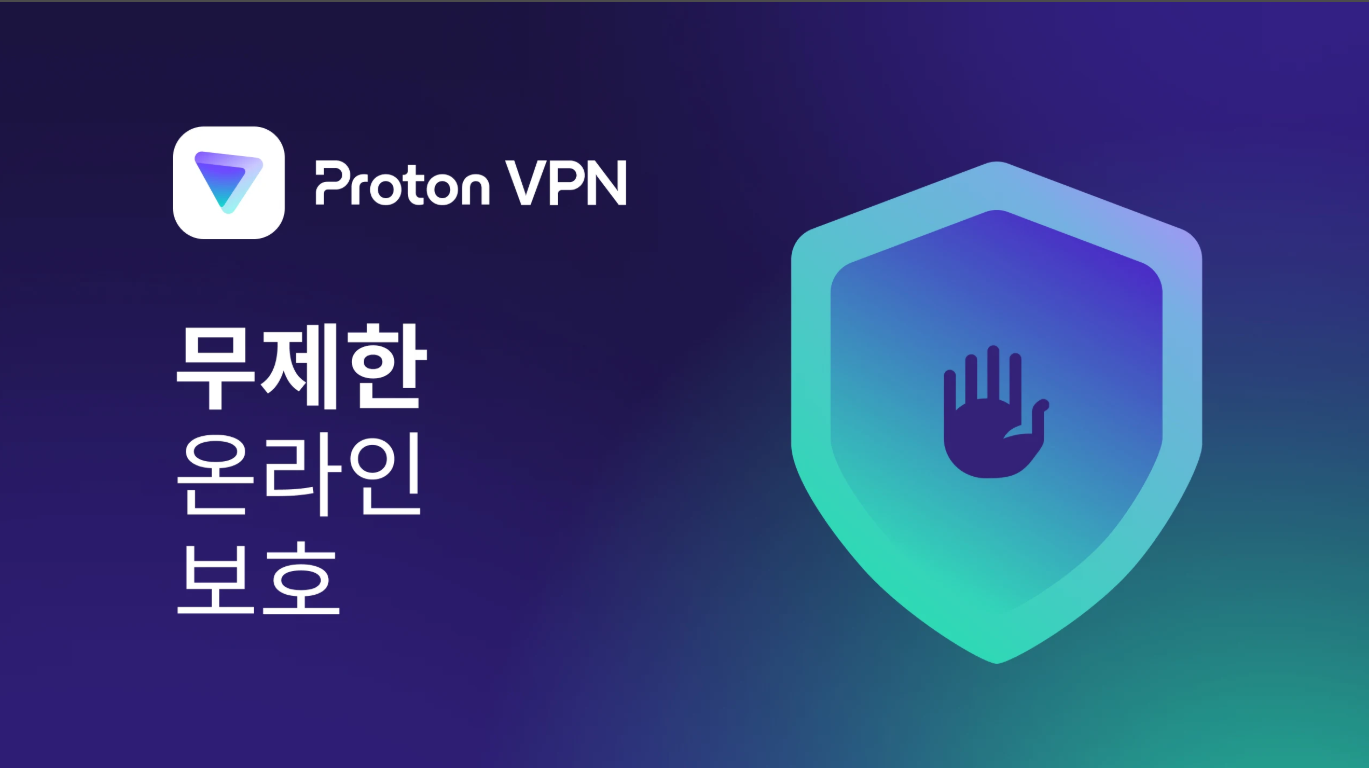 무료 VPN 어플 Proton VPN 연결방법