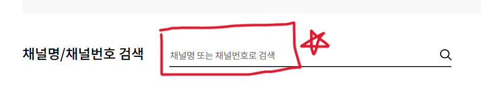 엘지유플러스 LG U+ 티비편성표 TV채널번호