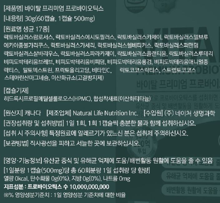뉴네이처 바이탈 프리미엄 프로바이오틱스 유산균