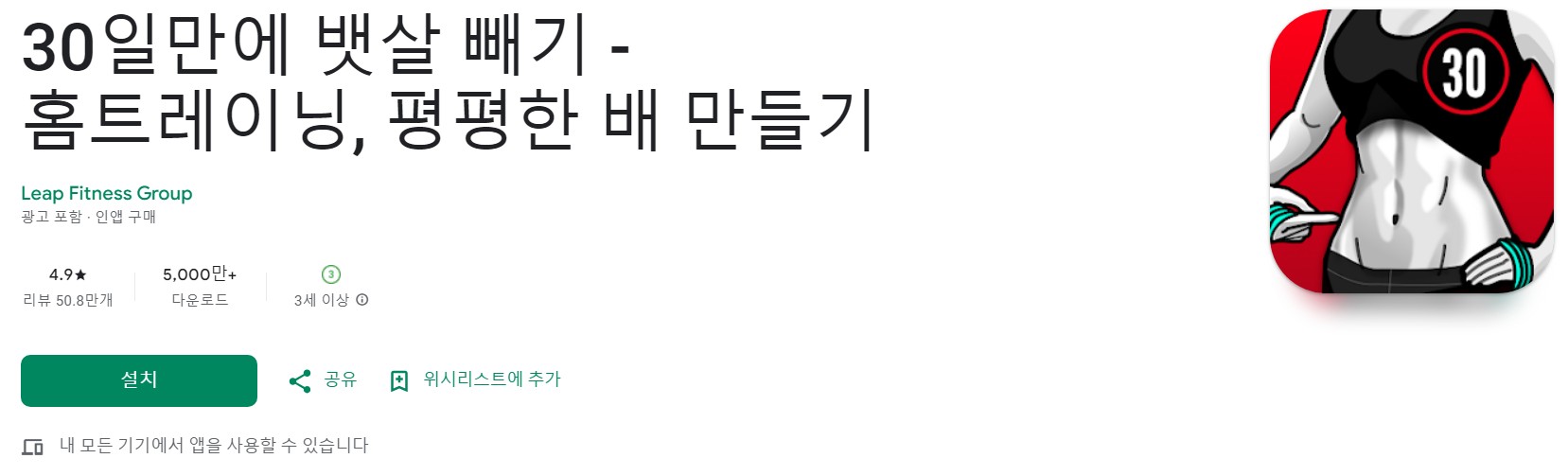 30일만에 뱃살 빼기앱 소개