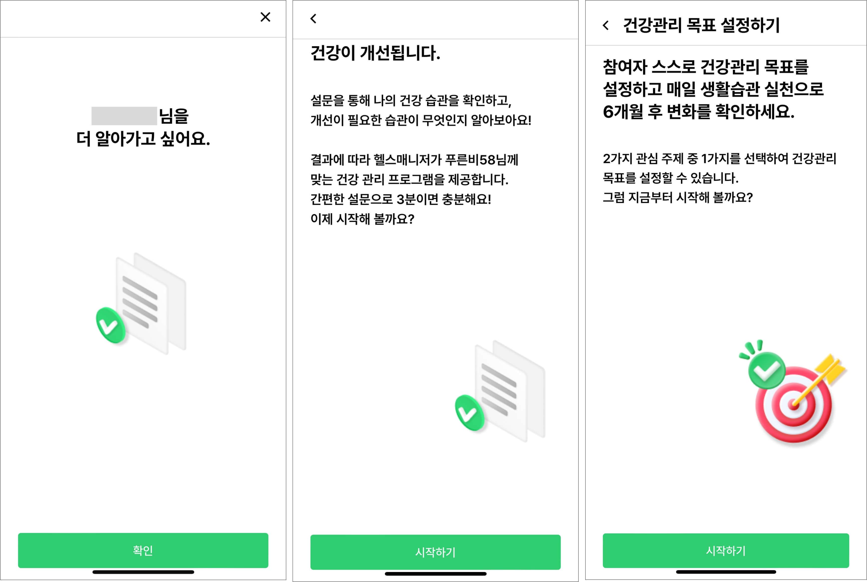 손목닥터 9988 설문조사