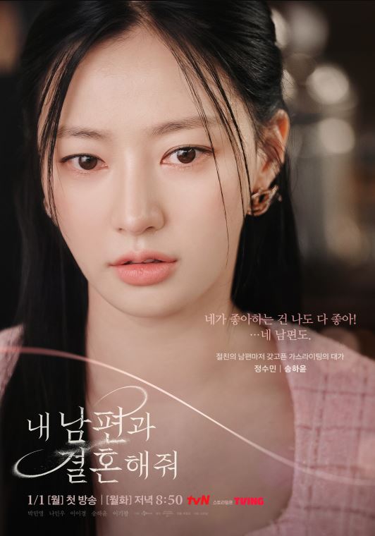 내남편과결혼해줘 2회