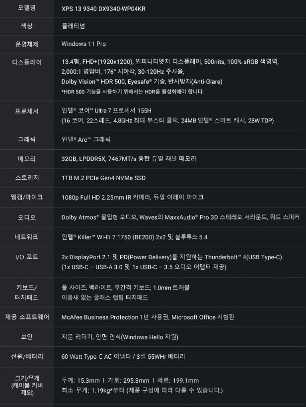 업무용 노트북 추천 DELL XPS 13 DX9340-WP04KR 리뷰 사진 2