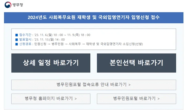 사회복무요원신청