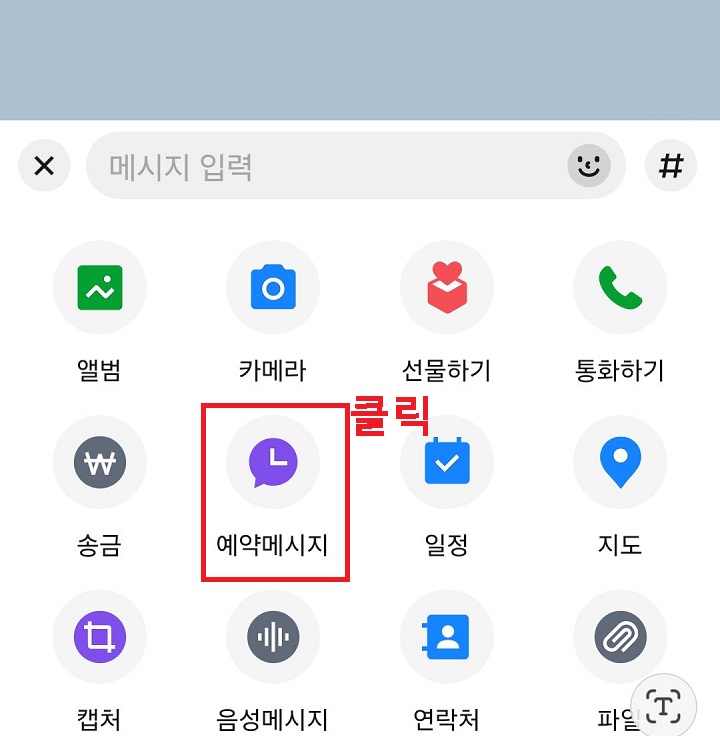 예약 메시지 메뉴 클릭함