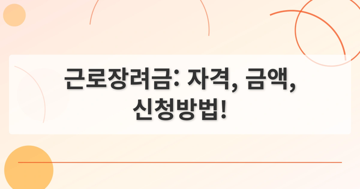 근로장려금_thumbnail
