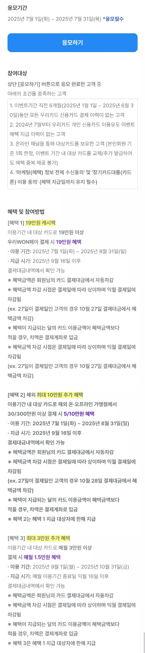 2025년+7월+신용카드+우리+신규혜택+참여방법