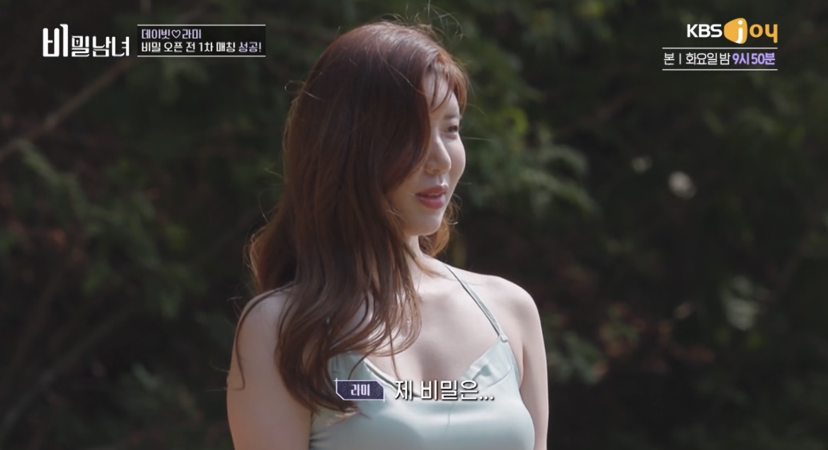 비밀남녀라미