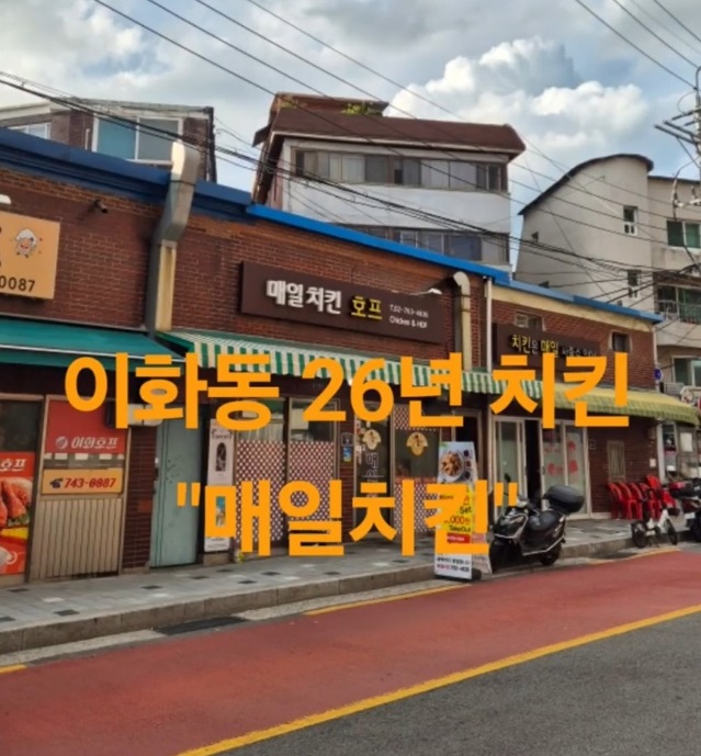 동네한바퀴-종로-충신동-매일치킨