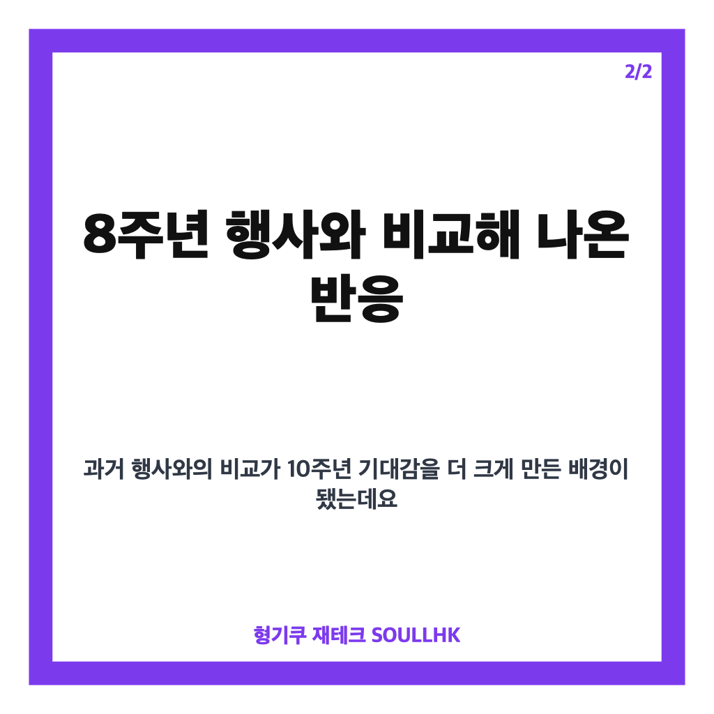 블랙핑크 10주년 팬 홀대 논란, 행사 공지와 사과 내용 정리 카드뉴스 3