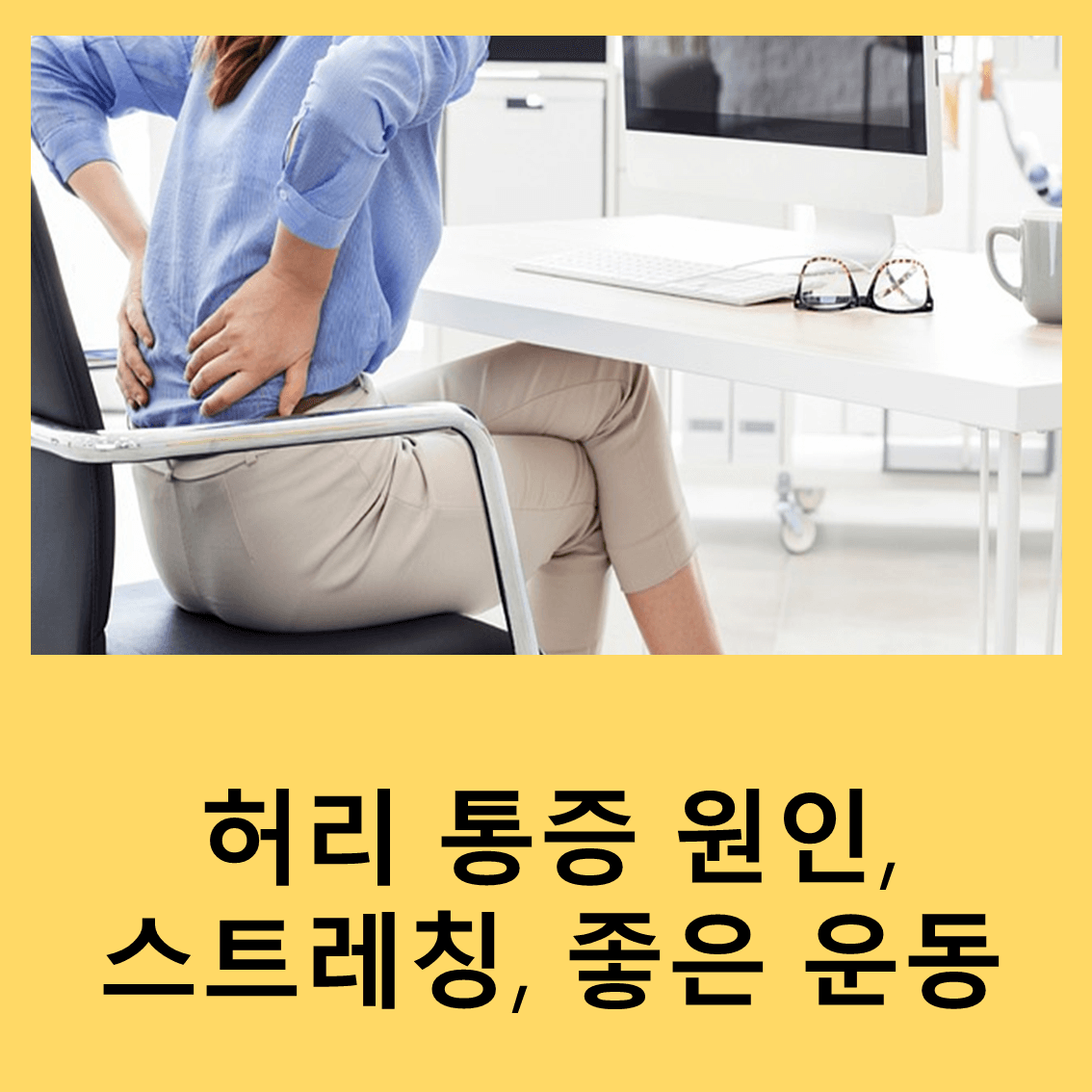 허리