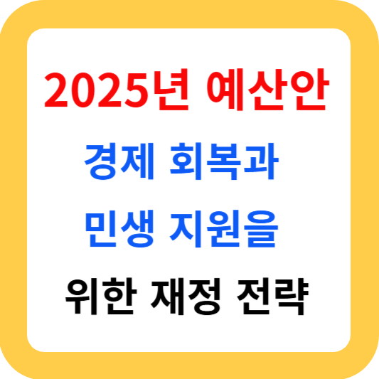 25년예산안