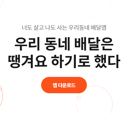 땡겨요