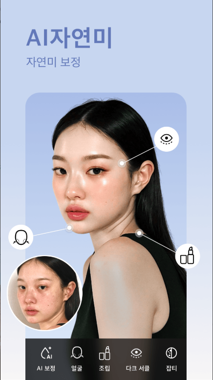 사진편집 어플, AI 얼굴 편집기, 표정 보정, 사진보정