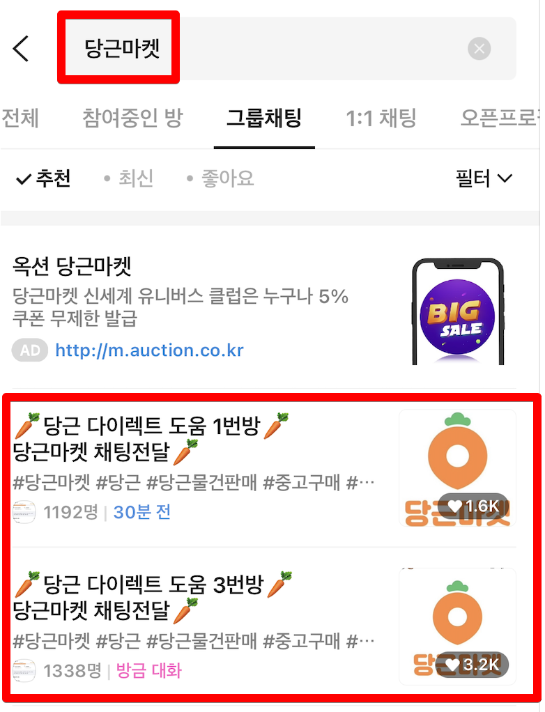 당근마켓 중고나라, pc버전