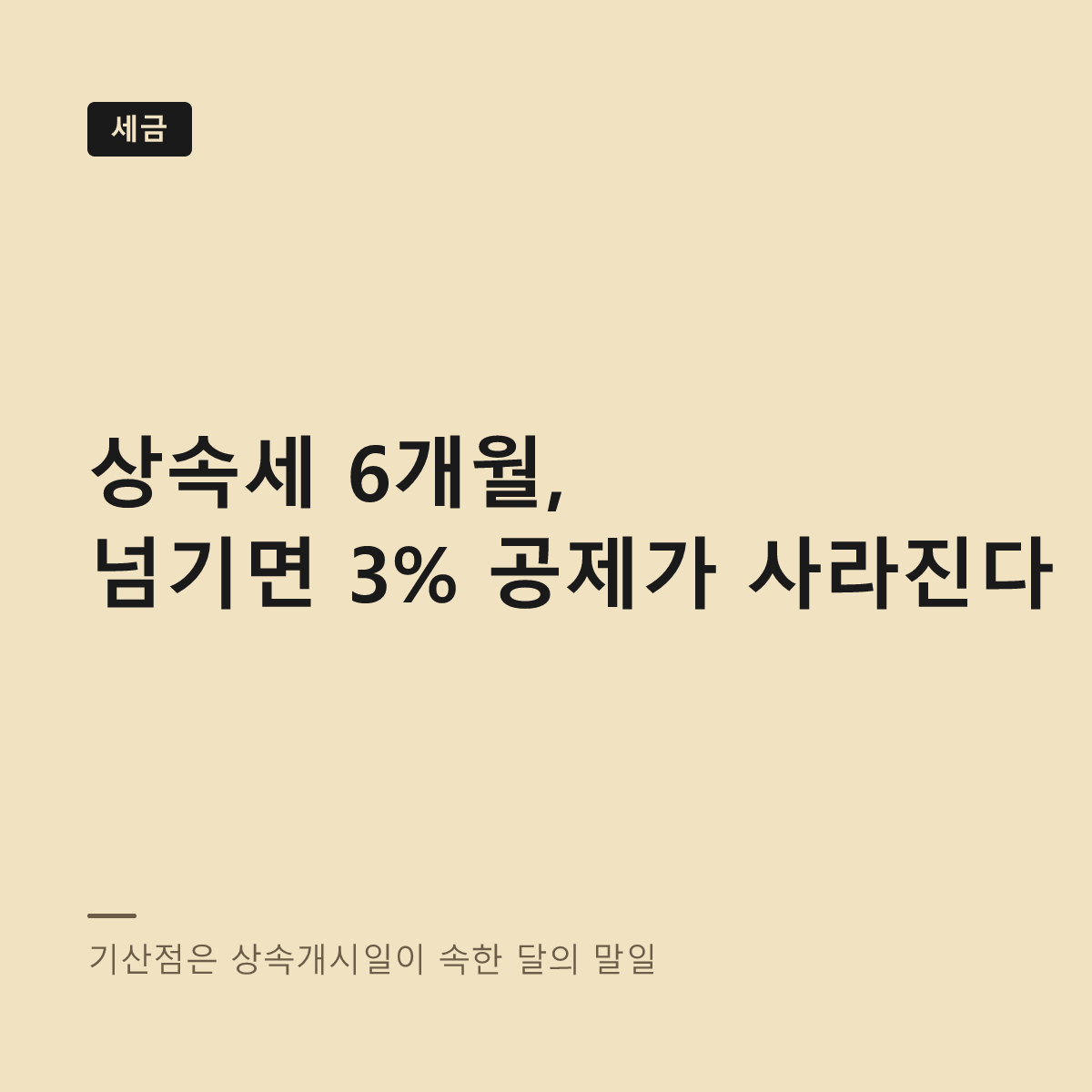 상속세 신고 기한과 신고세액공제 대표 이미지