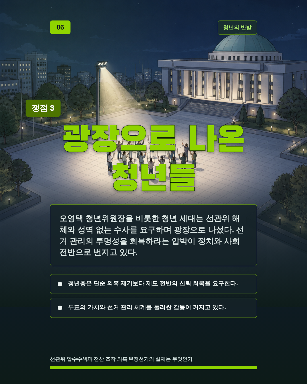 광장으로 나온 청년들