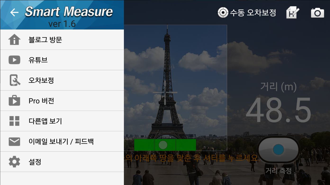 거리측정기, 정확한 거리 측정하기