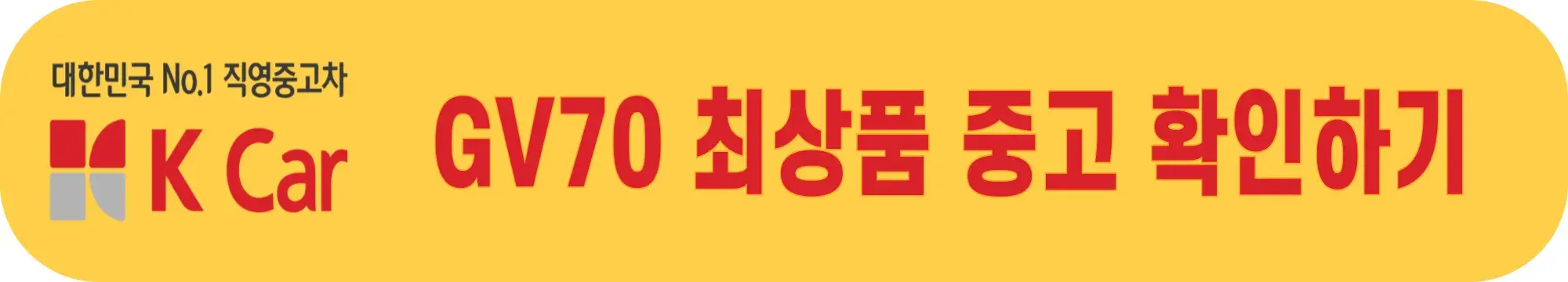 중고차-가격-제네시스-gv70