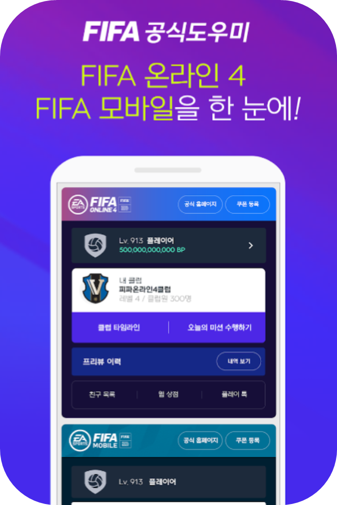 FIFA 공식도우미